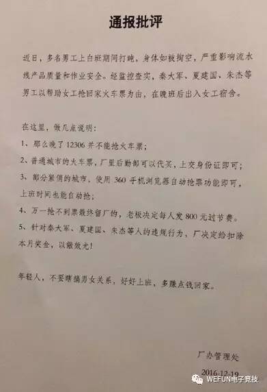 《绅士游点污》第25期:走过路过不要错过!WeFun招新啦!-